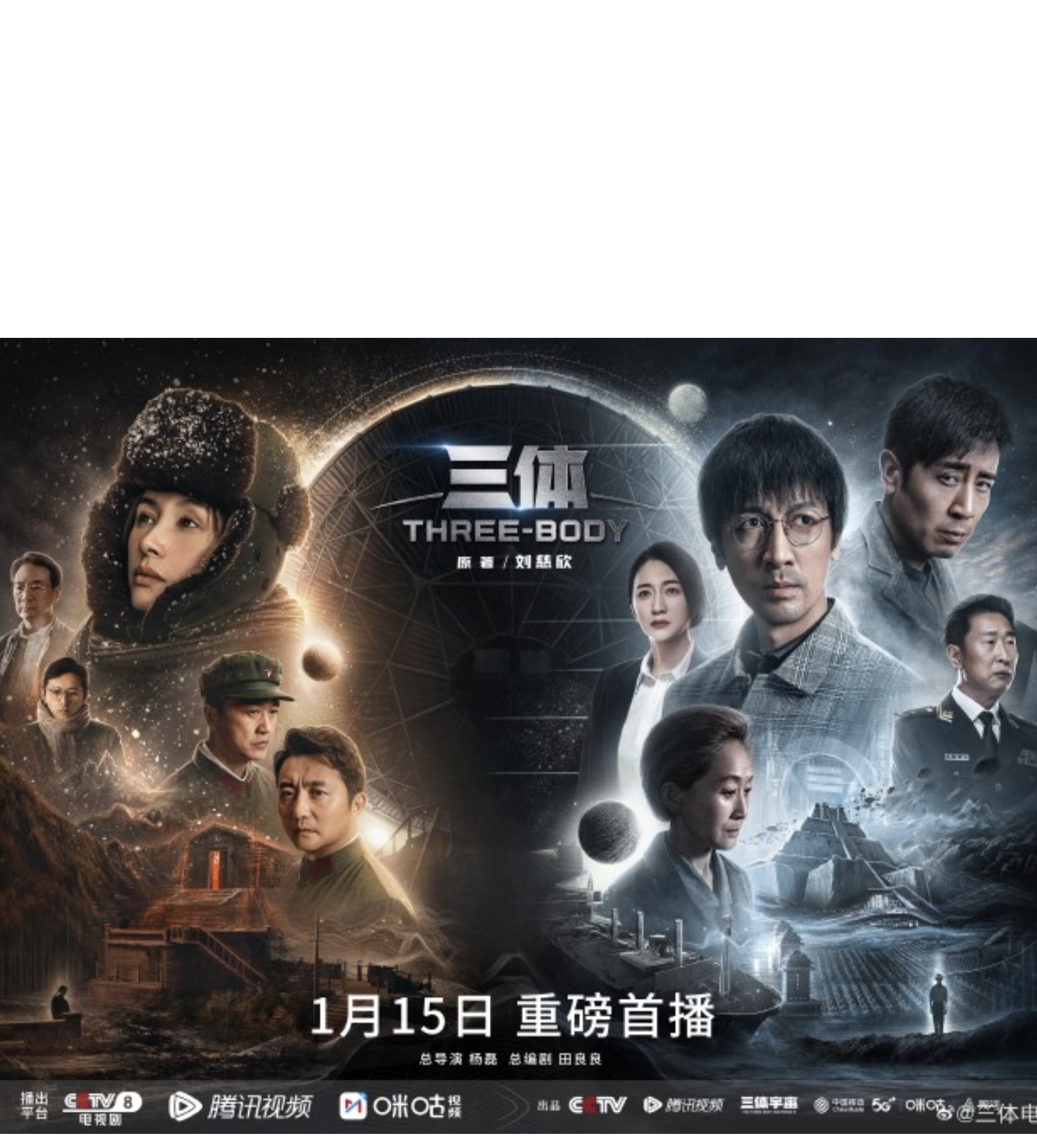 电视剧《三体》第三集: - 哔哩哔哩