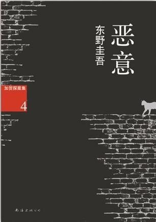 東野圭吾作品語錄