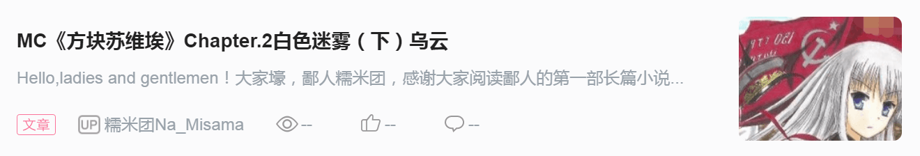 Minecraft之《方块苏维埃》Chapter.3暴风迫近（上）黯晨