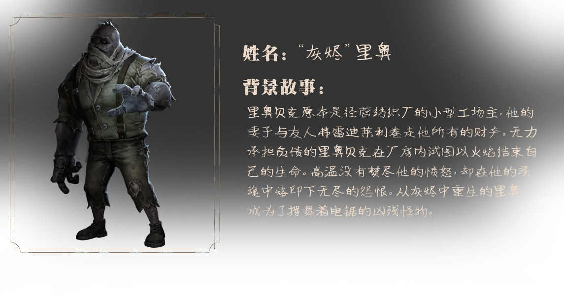 第五人格世界观厂长里奥篇