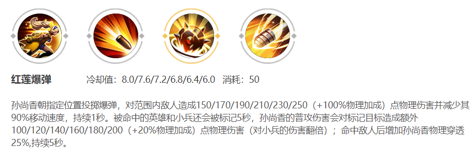 孙尚香出装