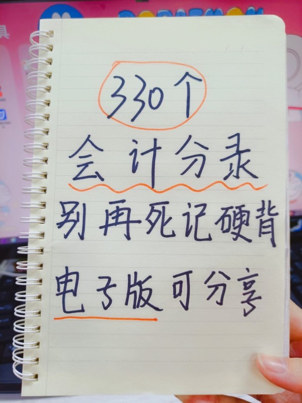 别再死记硬背了！老会计手写的：330个分录大全，再也不怕忘了 哔哩哔哩