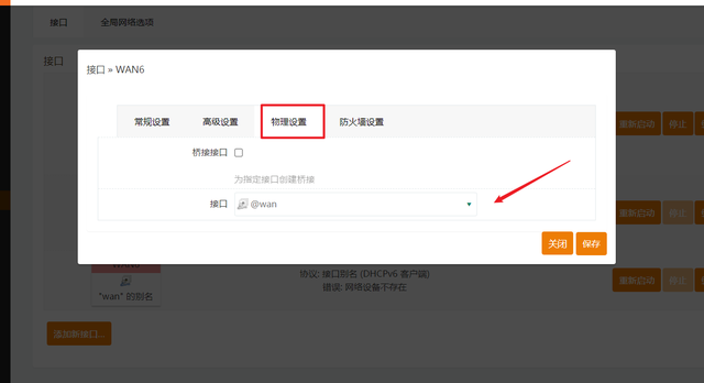 NAS部署指南 群晖篇八——使用IPv6远程访问外网教程插图11