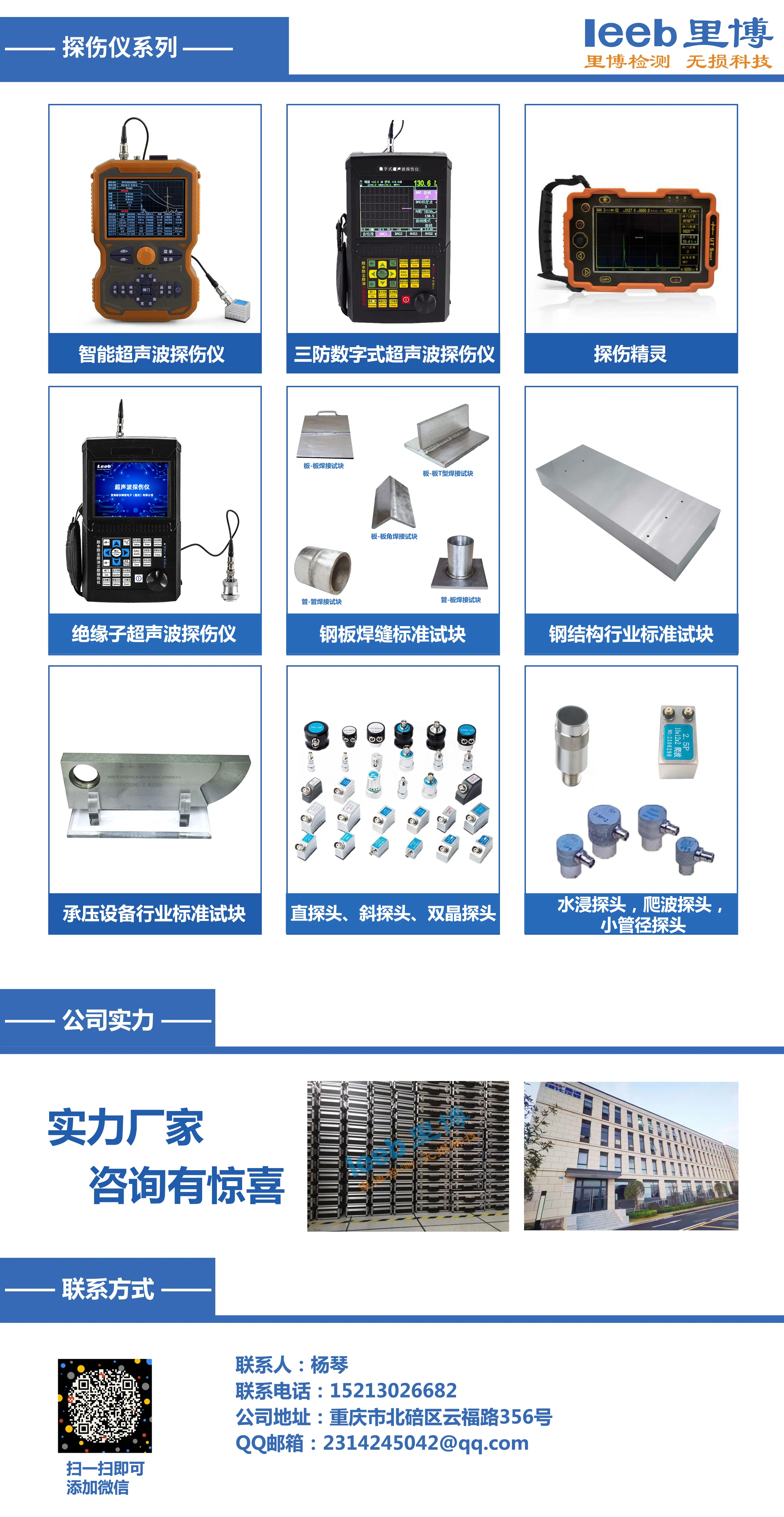 里博探伤仪系列(超声波探伤仪,磁粉探伤仪,x射线探伤,渗透探伤)
