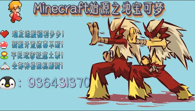 Minecraft始源之地宝可梦开荒辣 哔哩哔哩