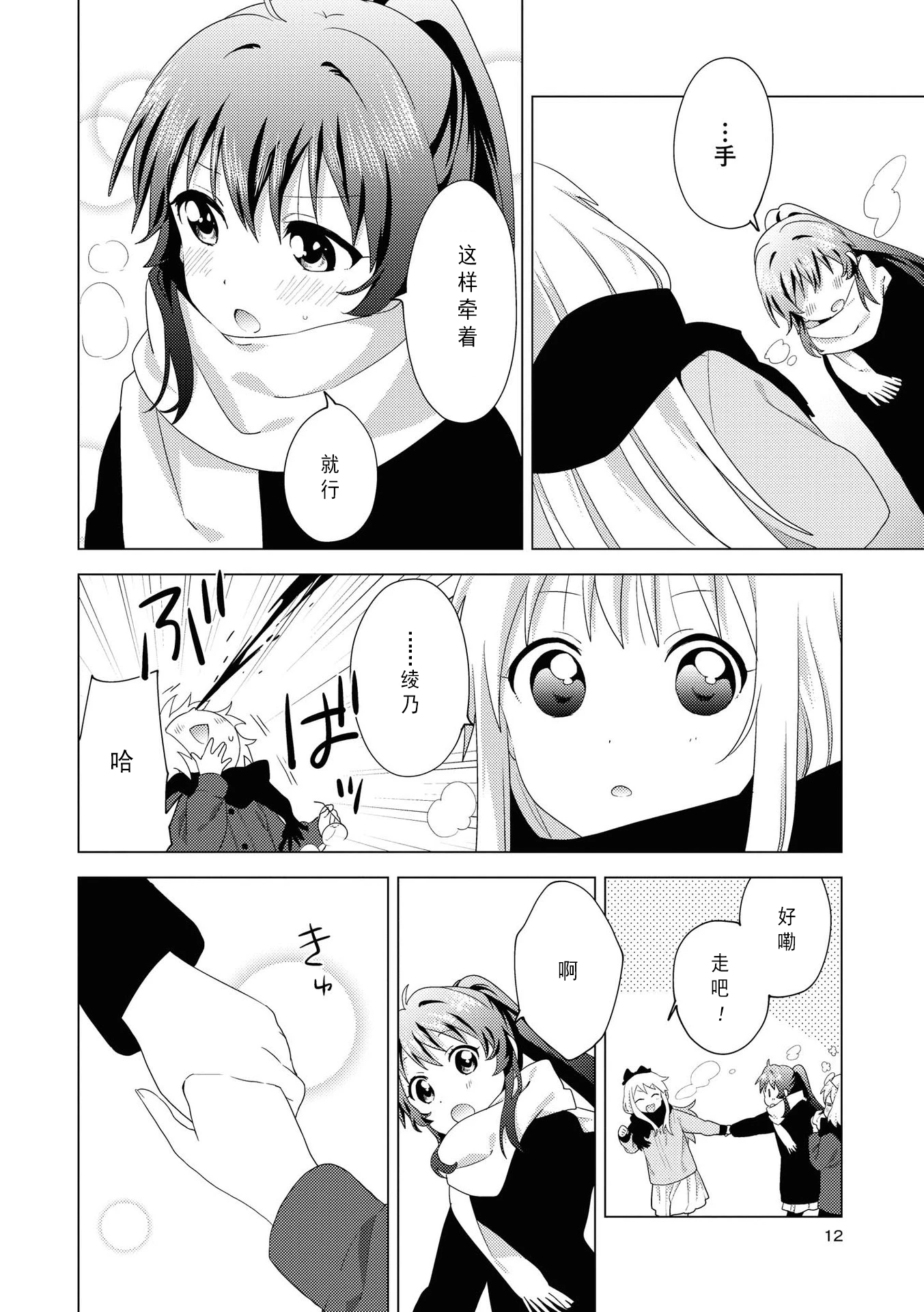 摇曳百合第19卷特典小册子