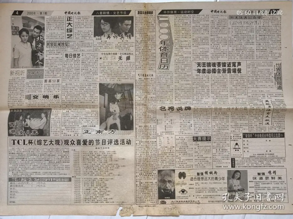 00年1月10日至00年1月11日cctv各频道节目表 哔哩哔哩