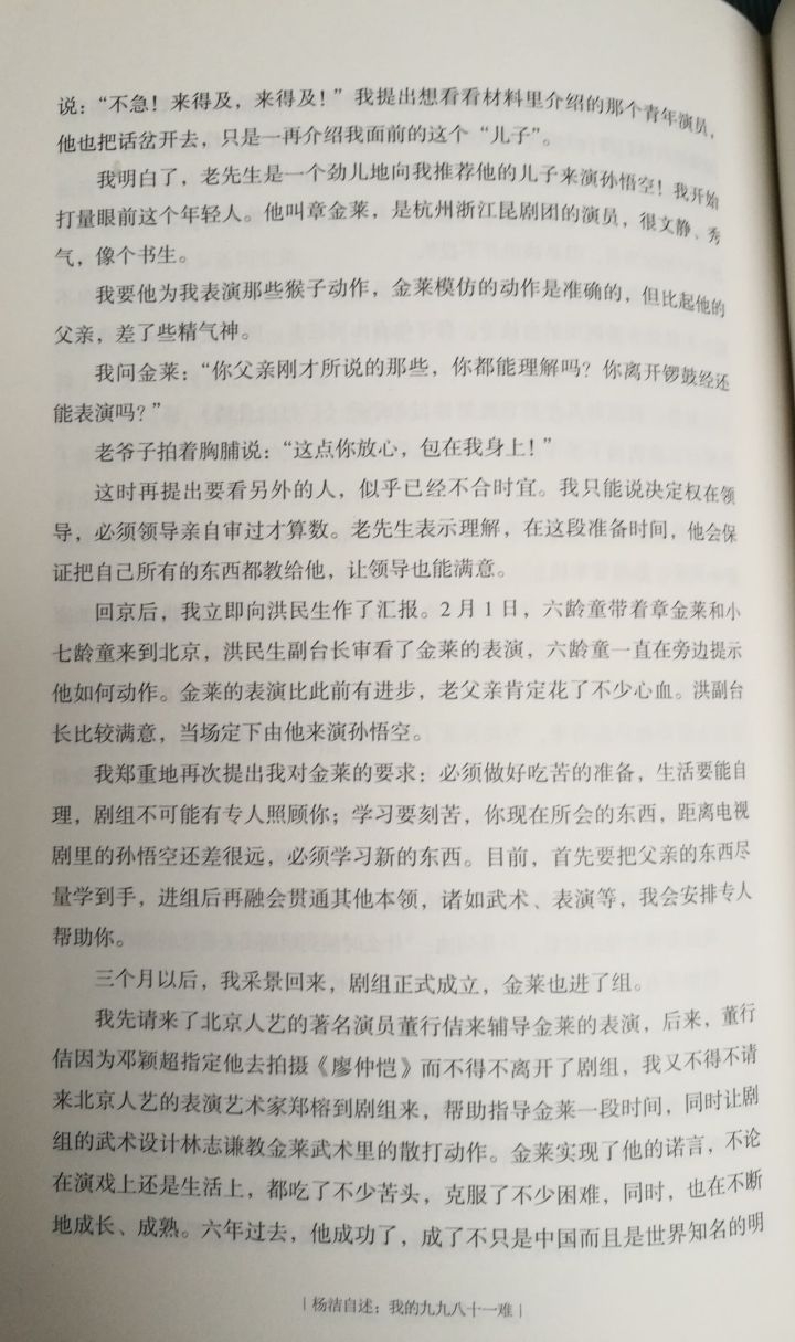 杨洁自传《我的九九八十一难》节选--杨洁与章
