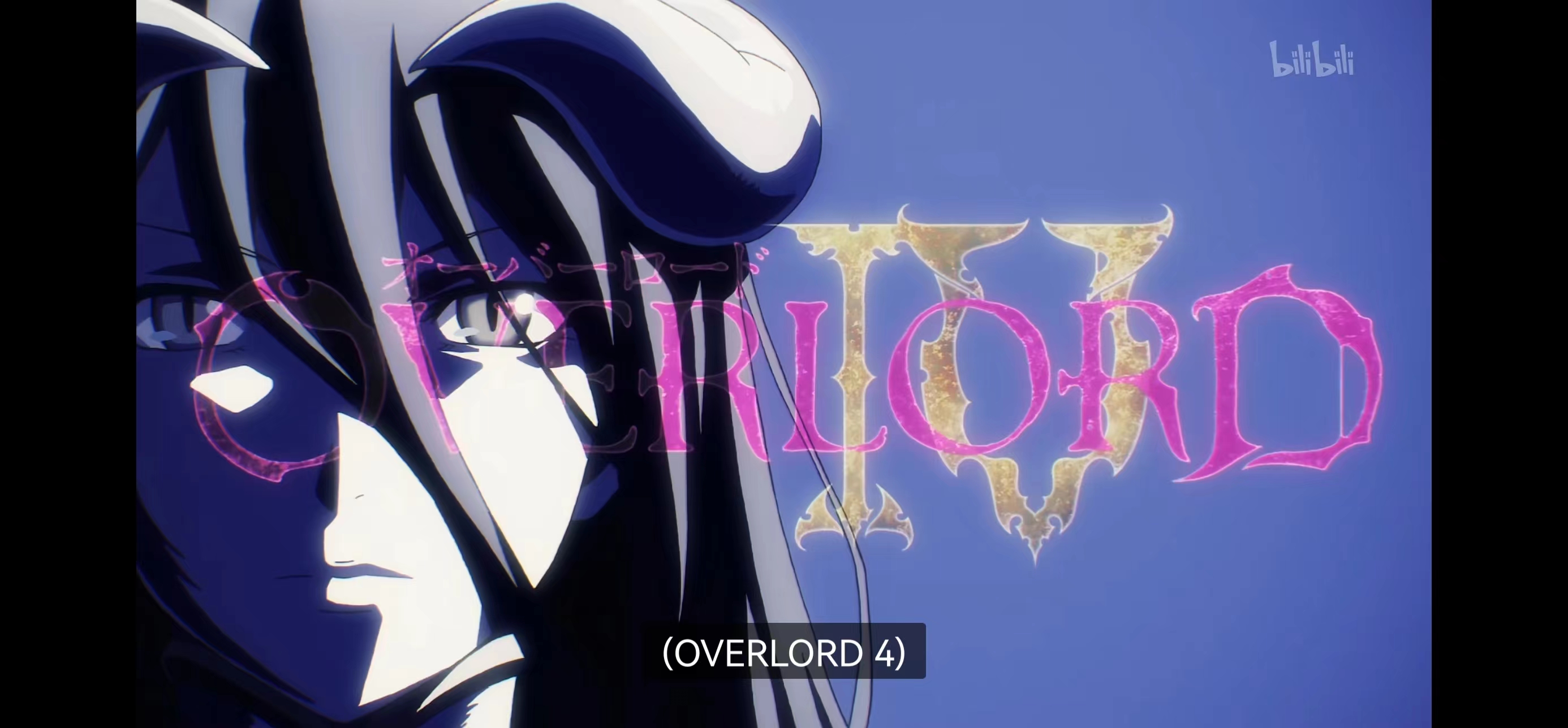 《Overlord》第四季OP解析