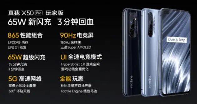 3000元以内最能打的旗舰手机 Realme X50pro玩家版 斗叔评测 哔哩哔哩