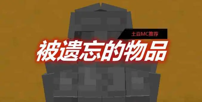 1 11 2 1 12 2 被遗忘的物品forgotten Items Mod 哔哩哔哩 1 11 2 1 12 2 被遗忘的物品forgotten Items Mod 哔哩哔哩