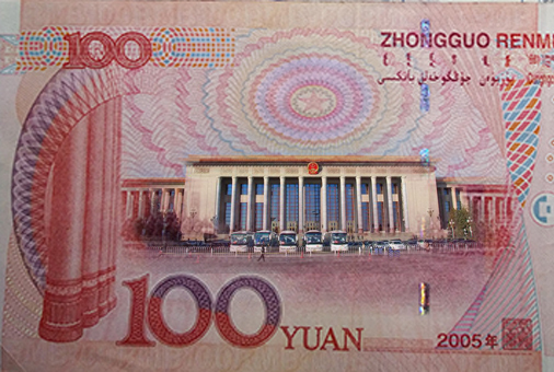 100元人民币背面图片