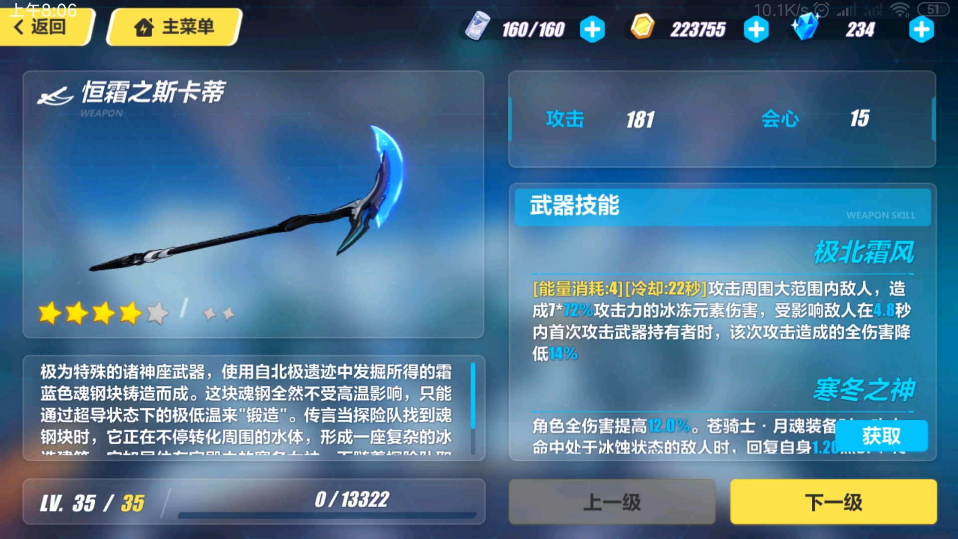 冰镰刀,对于冰丽塔是核心中的核心比圣痕还要重要.