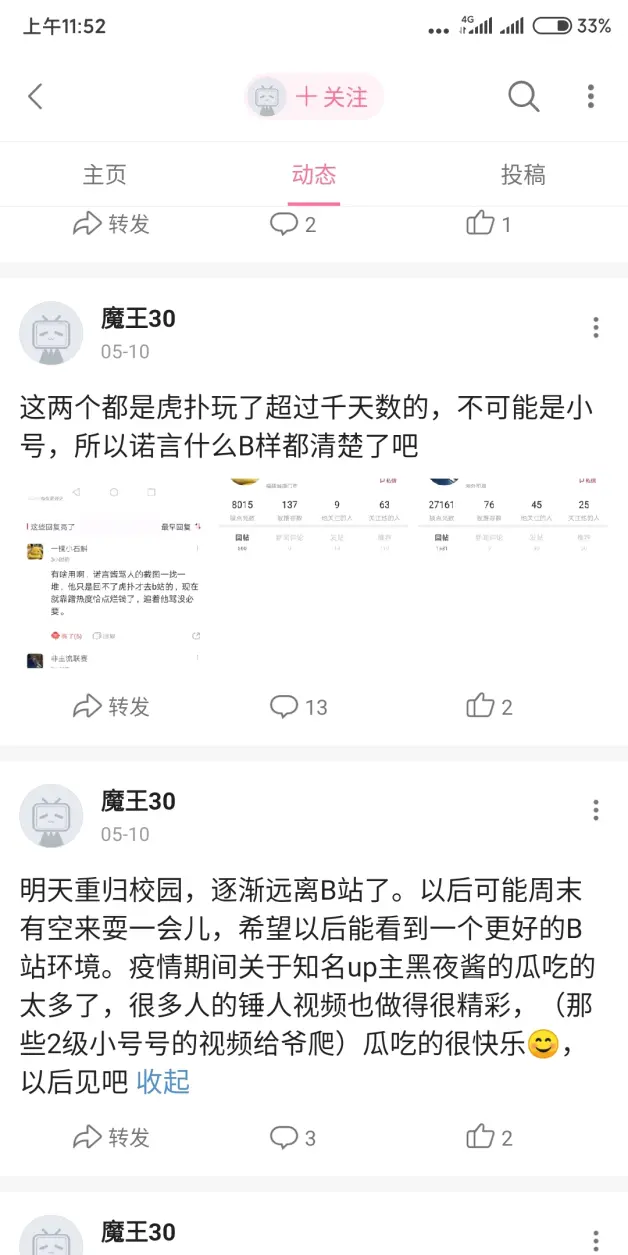 B站的 魔王30 虎扑b站两头跑 去虎扑发帖找人黑诺神 结果找的都是虎扑恶臭蛀虫 不 哔哩哔哩