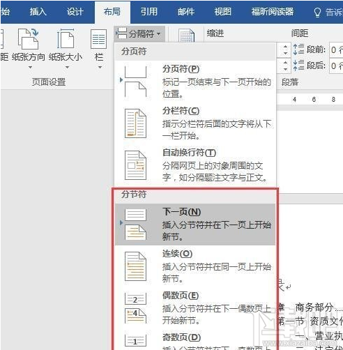 word文档中如何在第一页生成目录