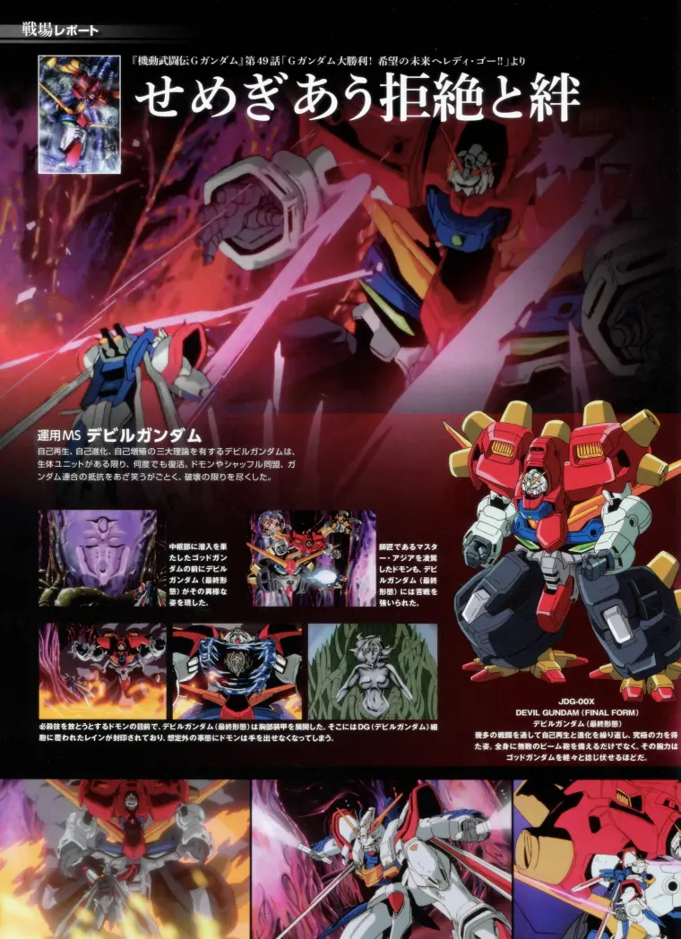 一曰Acg】Gundam MS Bible 高达MS圣经第109期JDG009X 恶魔高达京二·卡 