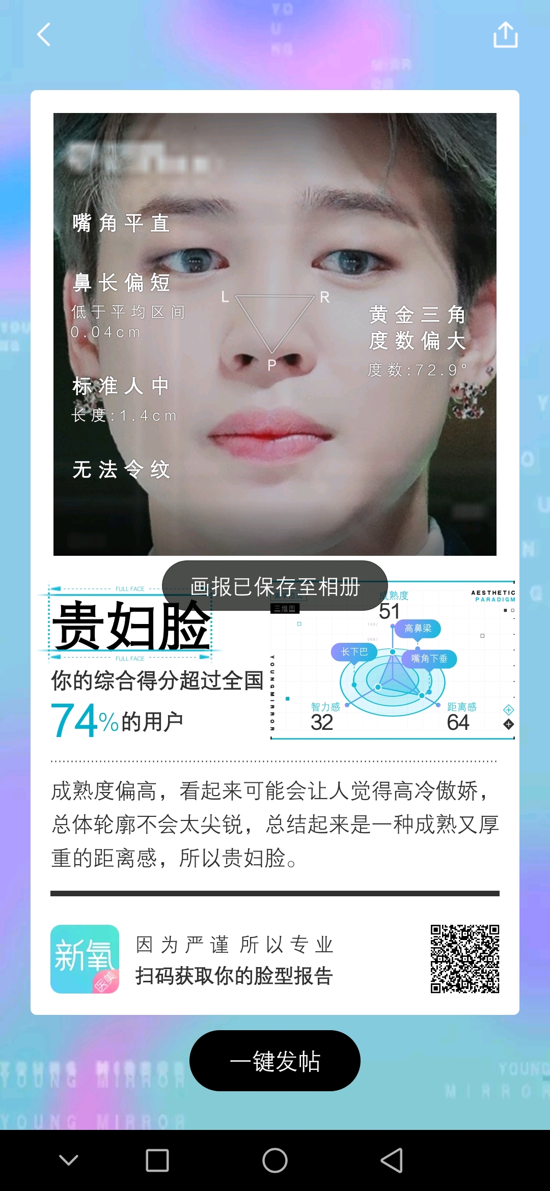 假如你用新氧医美给防弹三小只做魔镜检测