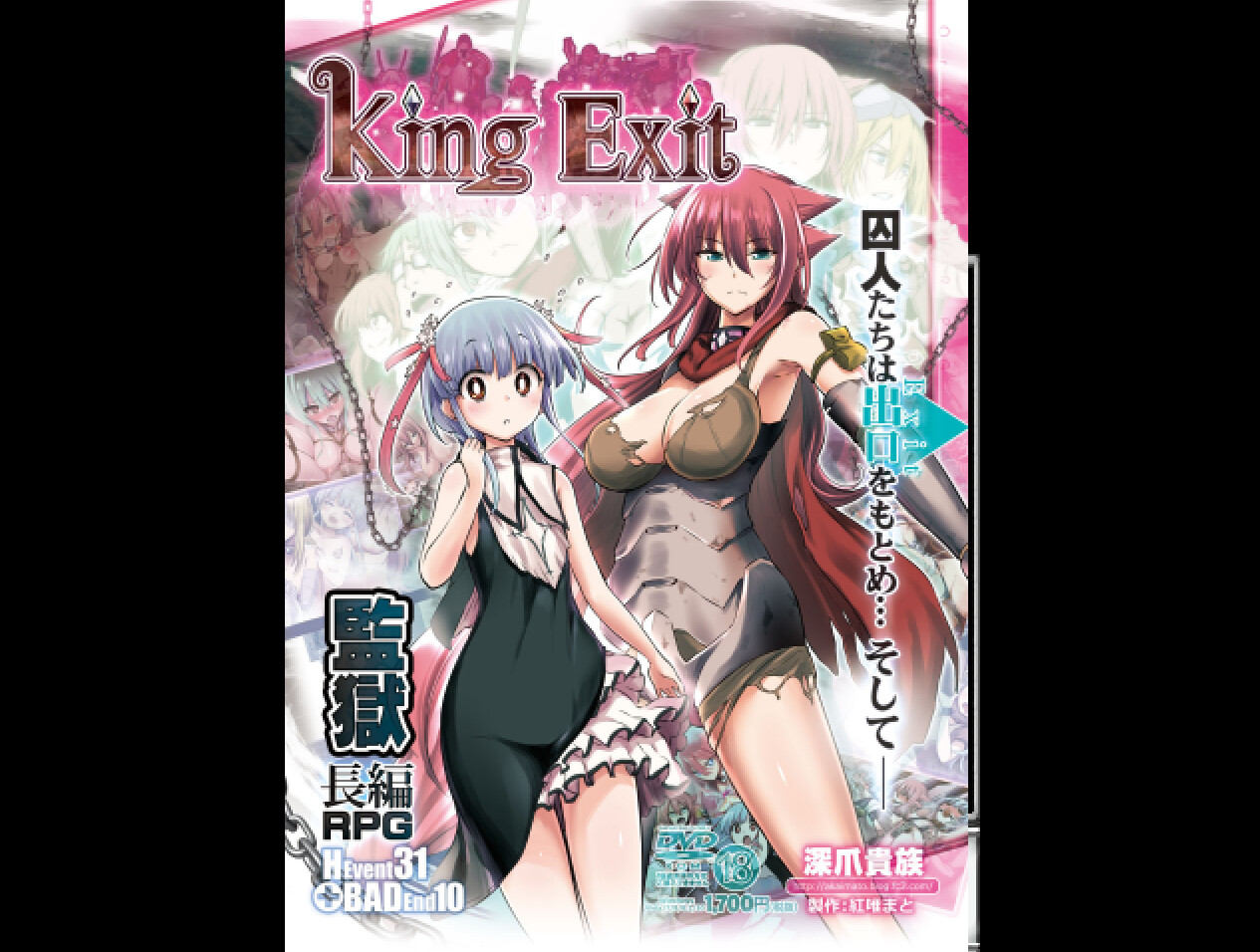 King exit 攻略