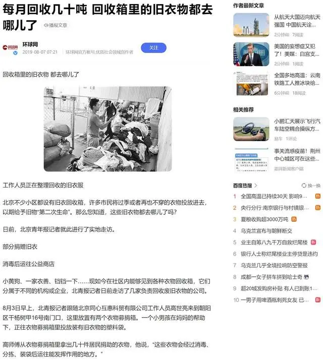 旧衣回收 伪公益 泛滥 我们该如何正确处理旧衣服 哔哩哔哩
