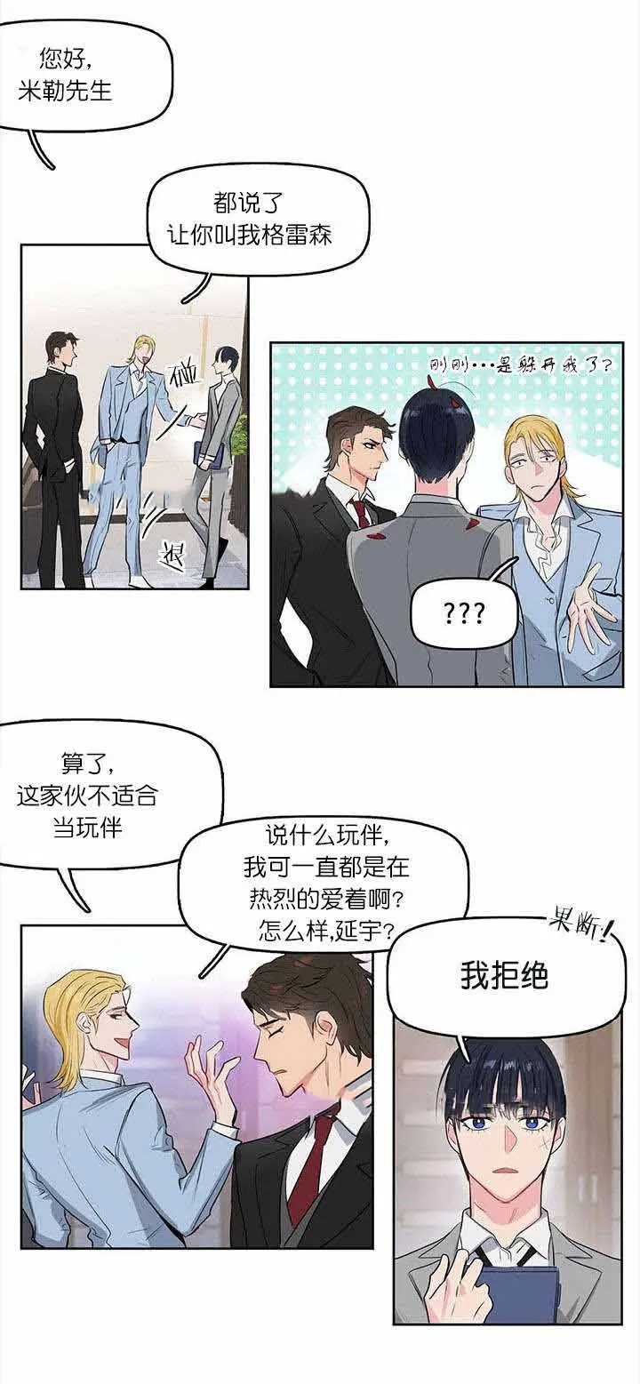 吻我骗子 Kiss Me Liar 漫画 第二话 在线 哔哩哔哩