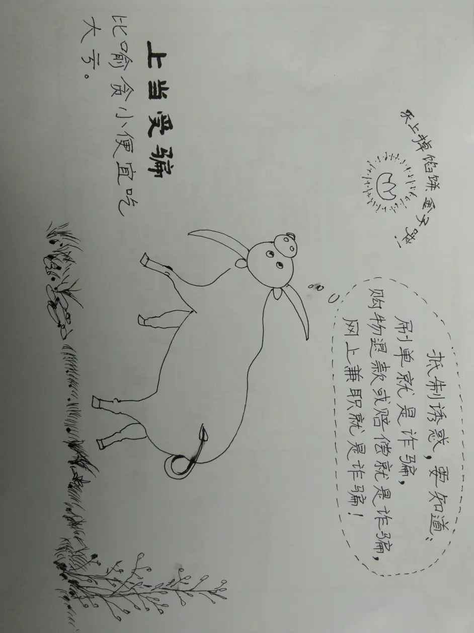 原创漫画 看漫画学成语新解2 关健词 诈骗 哔哩哔哩