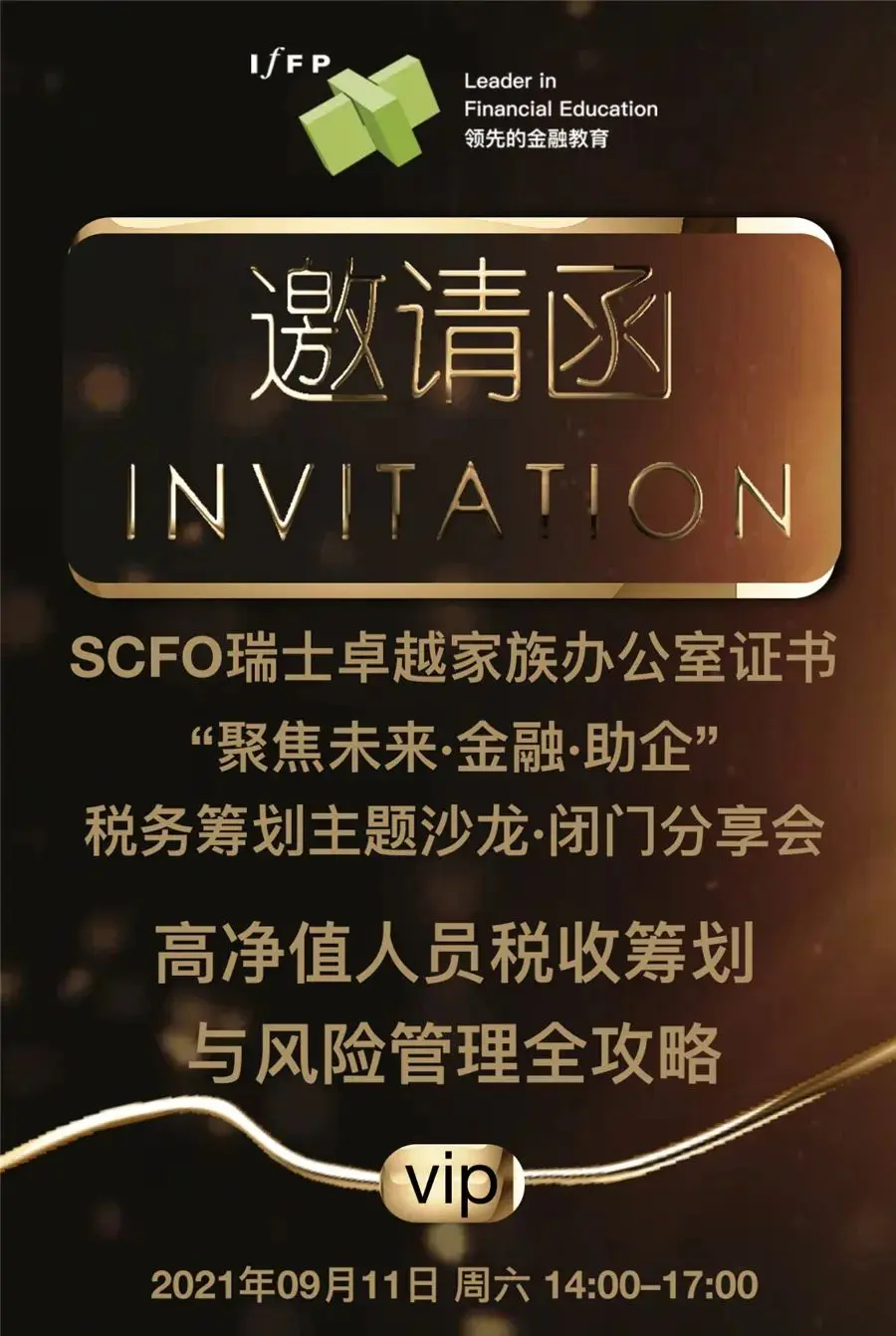 邀请函 高净值人员税收筹划与风险管理全攻略 哔哩哔哩