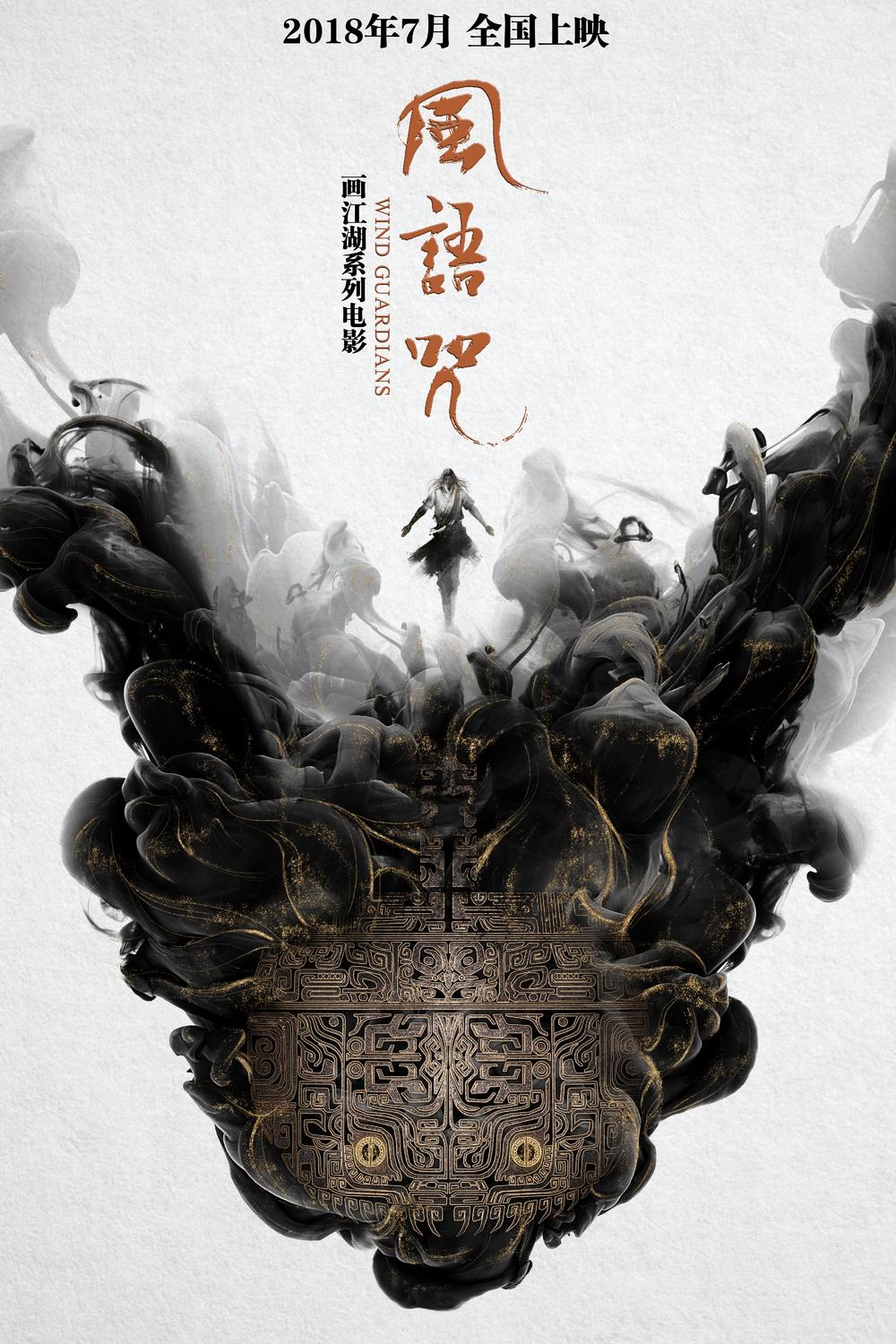 【电影】动画电影《风语咒》会是今夏的黑马吗?