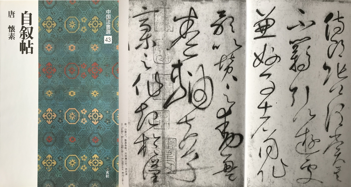 中国法書選 60冊セット ／ 二玄社 ☆彡 二玄社 中国法書選全