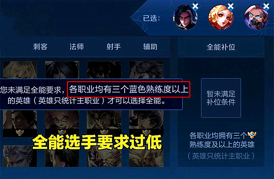 王者荣耀:全能选手有什么作用?全能选手还很弱,挂着全能不补位