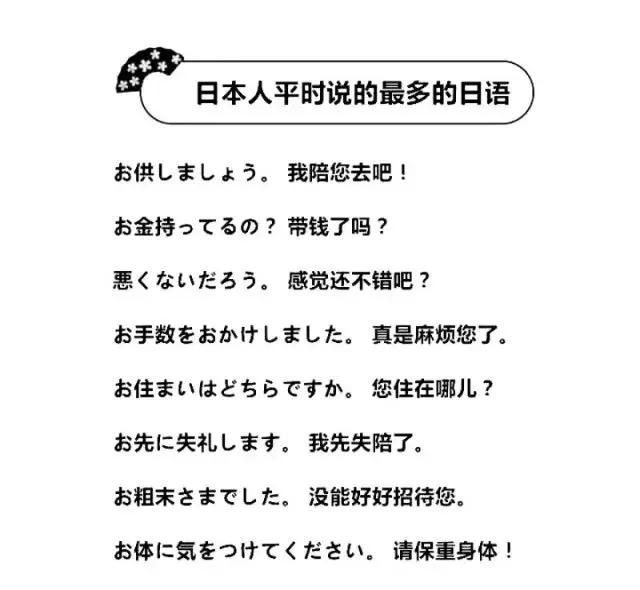 日本人平时说的最多的日语