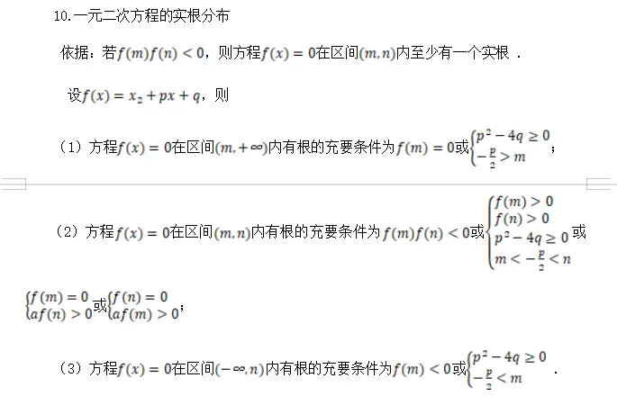 高中数学公式大全 三年必修选修全册知识公式 超详细汇总 哔哩哔哩