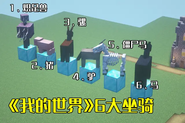 我的世界 既生瑜何生亮 马鞍 5皮3铁合成 为何还有鞍存在 哔哩哔哩