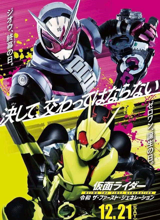 最新的五部假面骑士剧场版,大家是喜欢zero-one还是zi-o