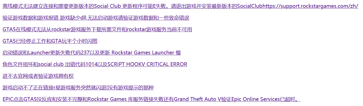 Gta5解决登录问题基本上已经包含了全部的问题 哔哩哔哩