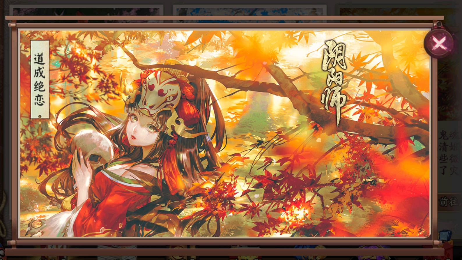 阴阳师 插画故事之道成绝恋 哔哩哔哩