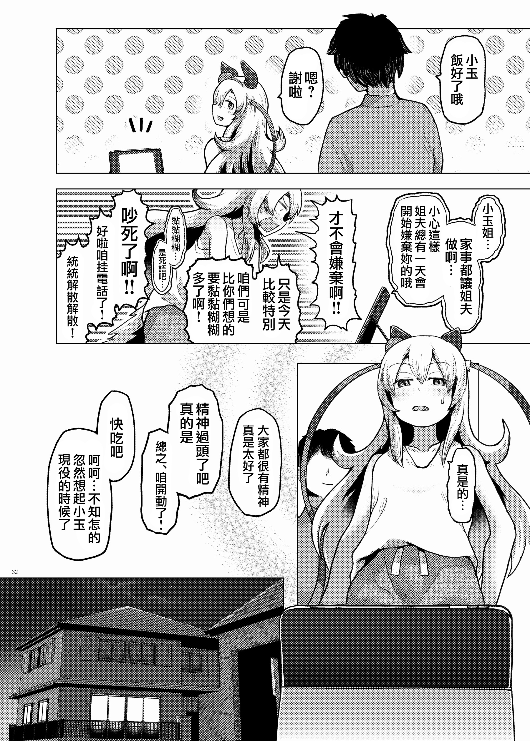 《赛马娘》漫画：c102赛马新娘合同本3r——玉藻十字的婚後生活 哔哩哔哩