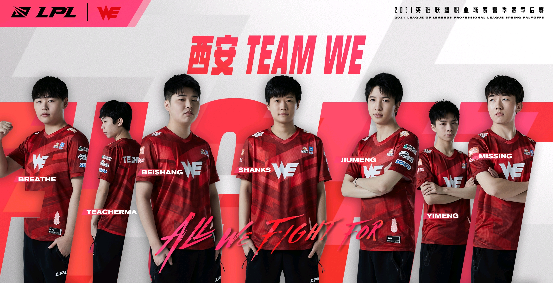 2021lpl春季赛季后赛各个战队海报