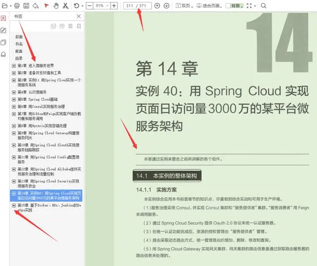 全网首发！Spring Cloud微服务架构实战派39个实例+1个综合项目