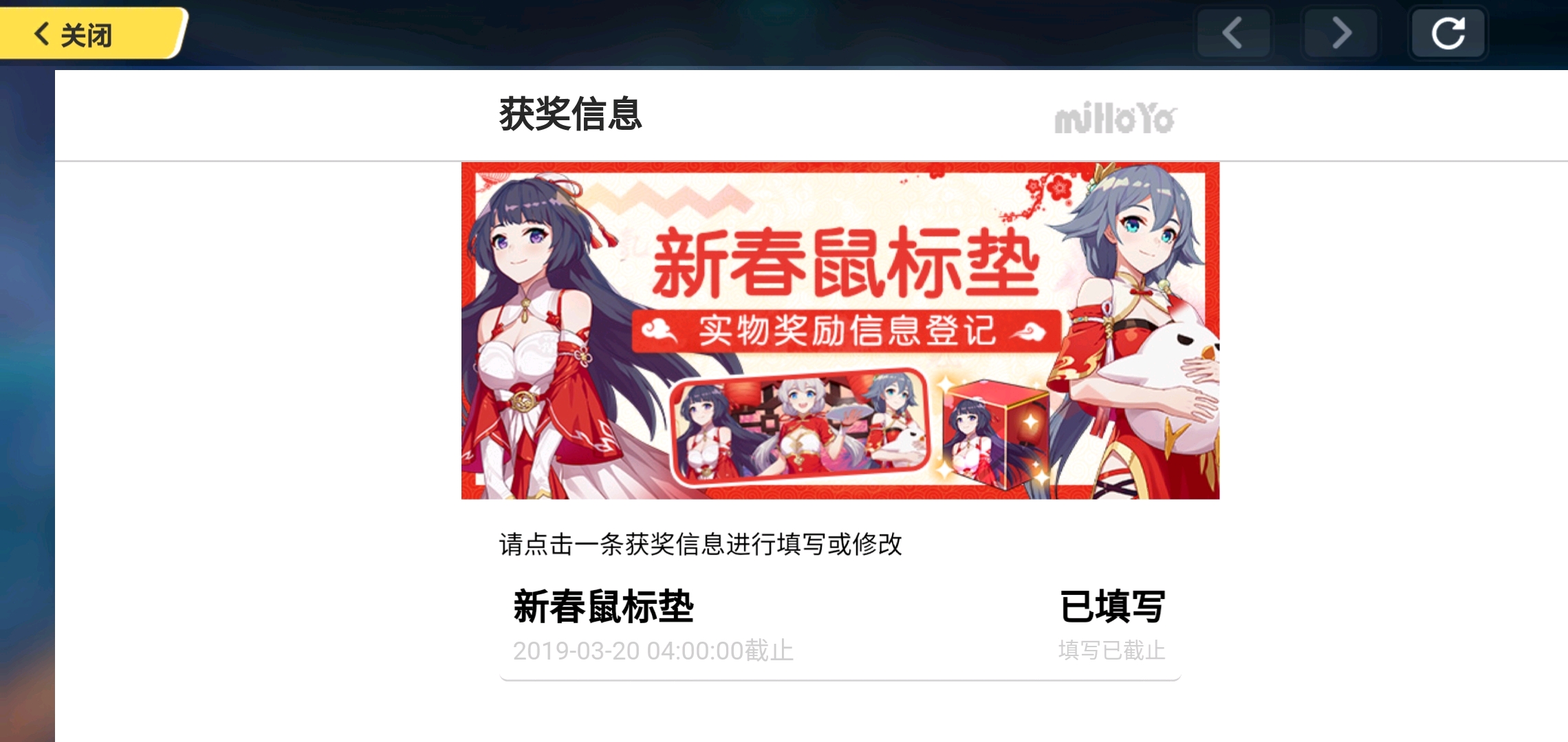 崩坏三应用宝服第一轮实物抽奖得主