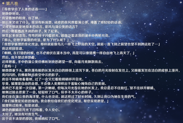 蒲公英海的狐狸