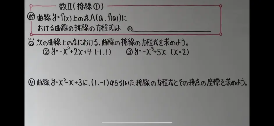 日本高校数学ll 微分法与积分法 微积分 哔哩哔哩