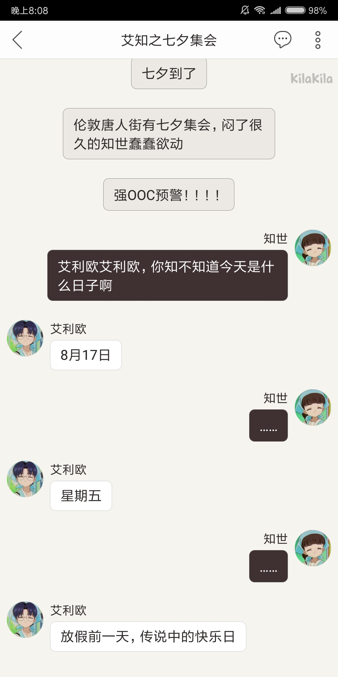 樱狼艾知陪你过七夕