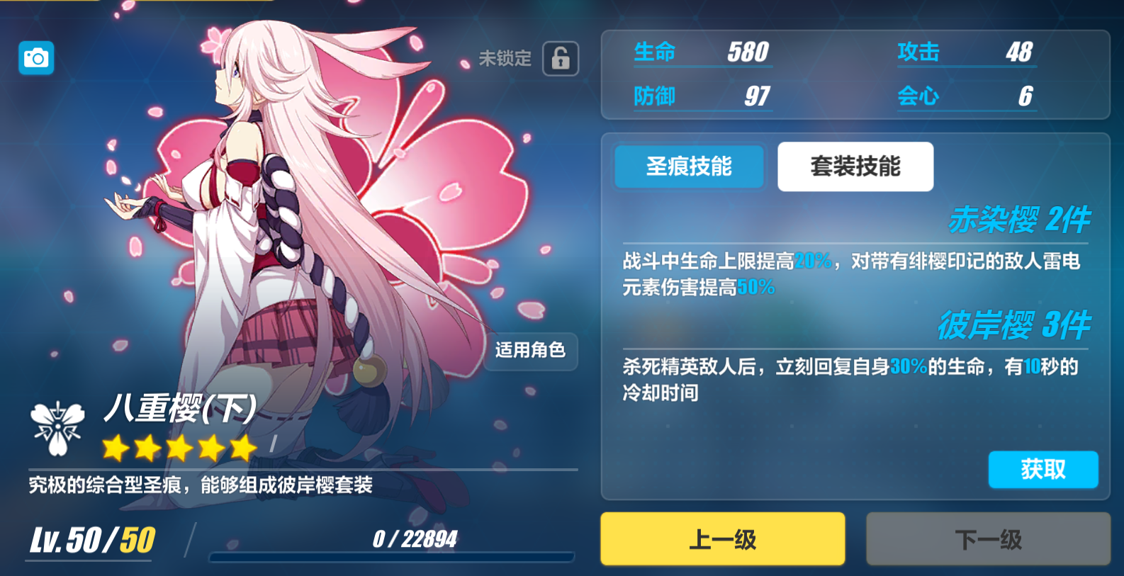 【崩坏3】装备锻造盘点(圣痕篇四)