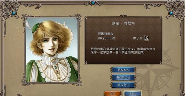 大航海时代4主角介绍_大航海家4买地任务_大航海时代4威力加强版免安装绿色破解版安装教程