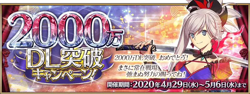 Fgo日服4月25日生放送情报汇总 2000万dl突破纪念 武藏复刻 常驻5星25选一 哔哩哔哩
