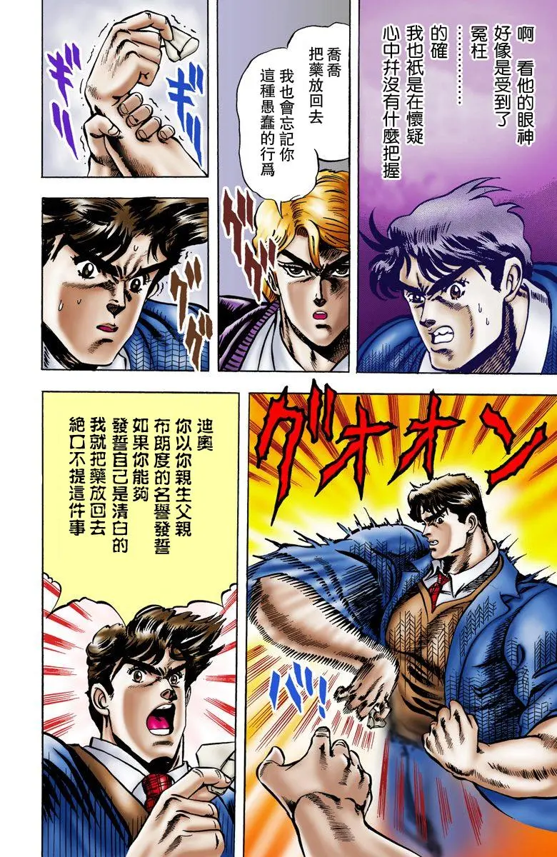 Jojo的奇妙冒险 漫画全彩版第一部6 7话 哔哩哔哩