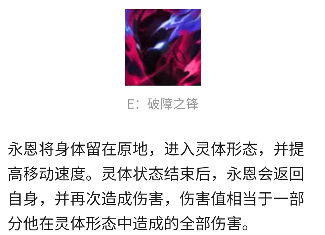 永恩中文技能介绍