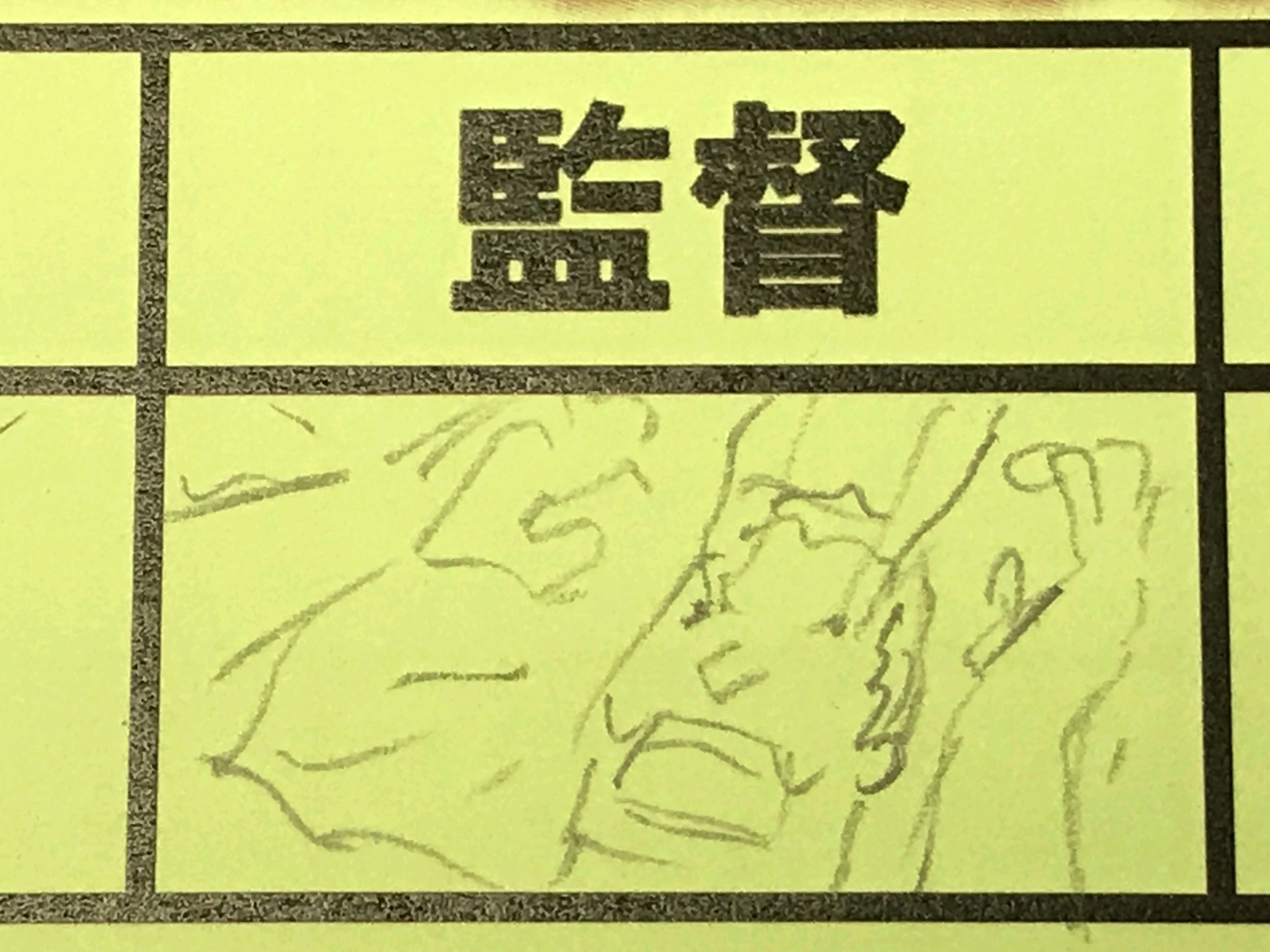 【进击的巨人】副监督的一些涂鸦(1)