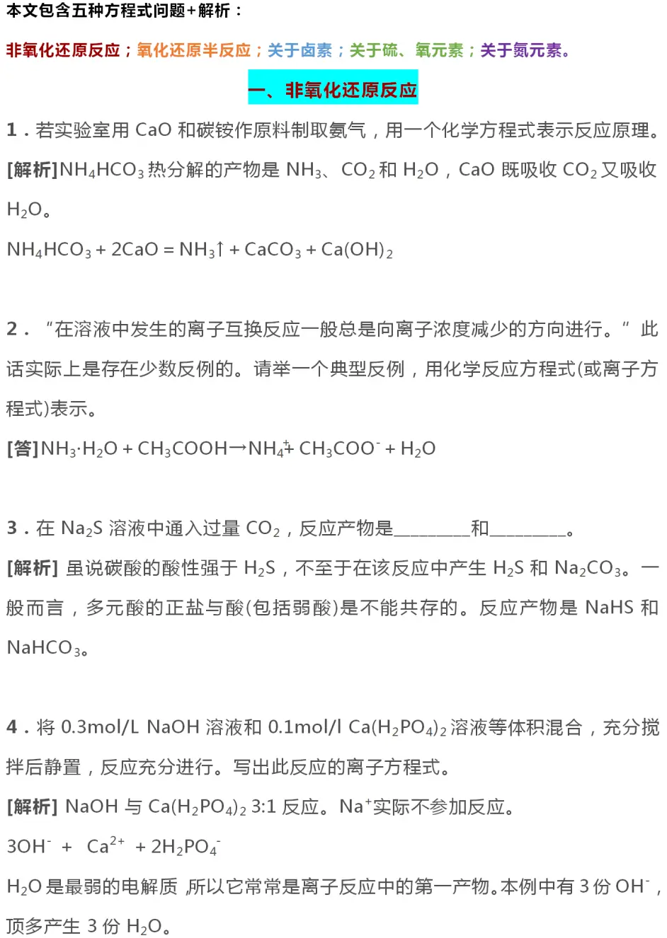 一点就通的高中化学 5类难写化学方程式归纳 总结 考前短时间就能掌握噢 哔哩哔哩