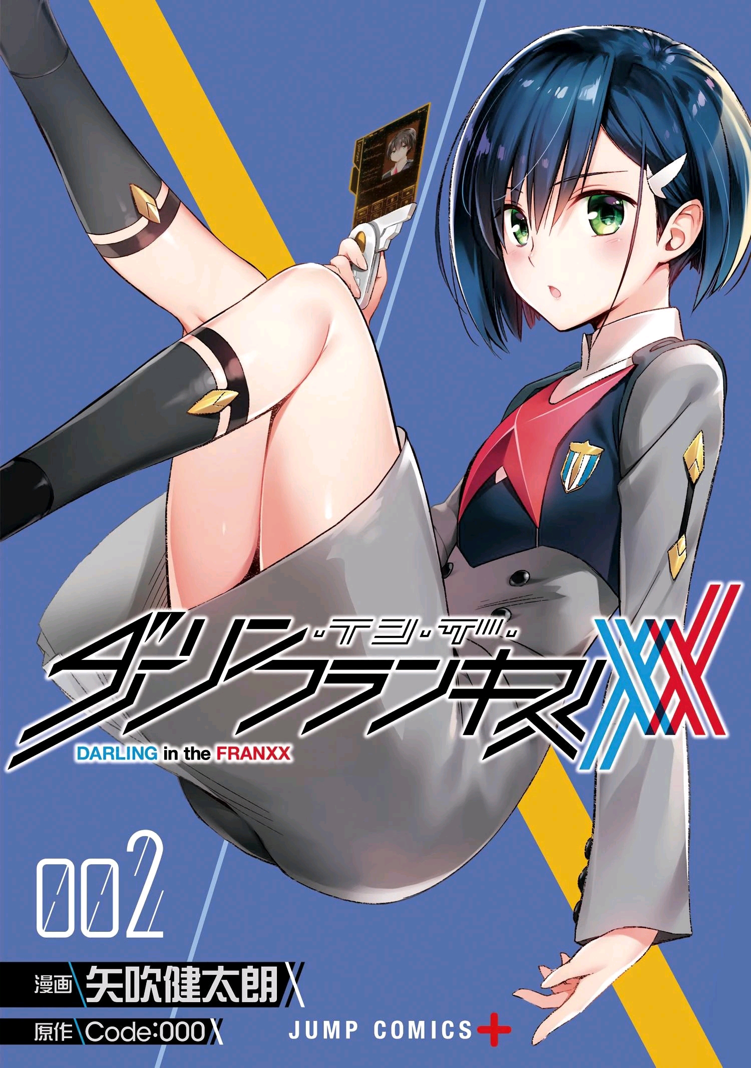 Darling in the Franxx 漫画封面（已完结）